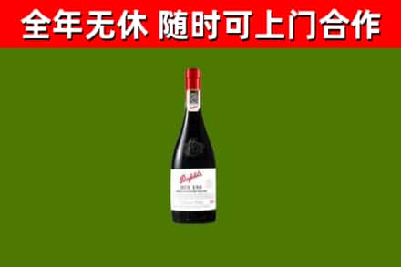 厦门烟酒回收奔富红酒.jpg